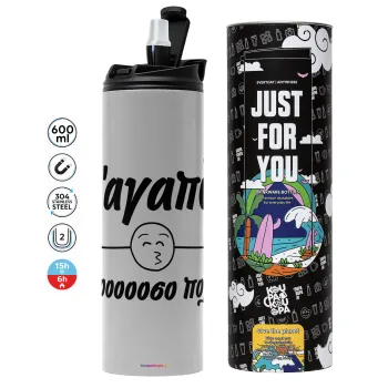 Σ΄ αγαπώ τόοοοοοσο πολύ!!!, Tumbler stainless steel GREY 600ml