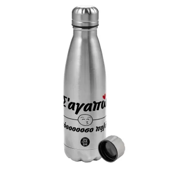Σ΄ αγαπώ τόοοοοοσο πολύ!!!, Metallic water bottle, stainless steel, 750ml