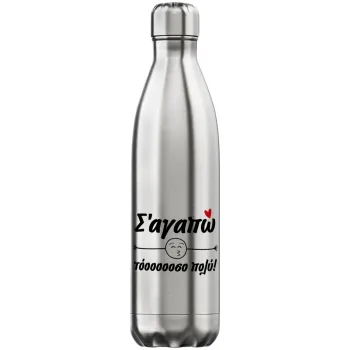 Σ΄ αγαπώ τόοοοοοσο πολύ!!!, Inox (Stainless steel) hot metal mug, double wall, 750ml