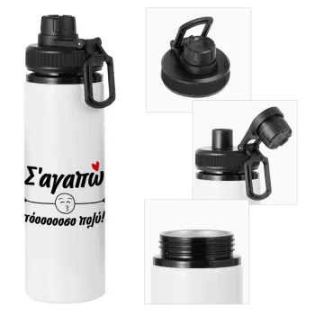 Σ΄ αγαπώ τόοοοοοσο πολύ!!!, Metal water bottle with safety cap, aluminum 850ml