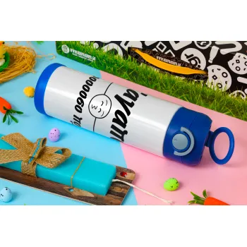 Σ΄ αγαπώ τόοοοοοσο πολύ!!!, Πασχαλινή Λαμπάδα με Παιδικό παγούρι θερμό, ανοξείδωτο, με καλαμάκι ασφαλείας, ΜΠΛΕ (500ml)