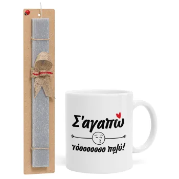 Σ΄ αγαπώ τόοοοοοσο πολύ!!!, Πασχαλινή Λαμπάδα με Κούπα κεραμική (330ml) & κερί αρωματικό πλακέ (30cm) (ΓΚΡΙ)