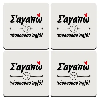Σ΄ αγαπώ τόοοοοοσο πολύ!!!, ΣΕΤ 4 Σουβέρ ξύλινα τετράγωνα (9cm)