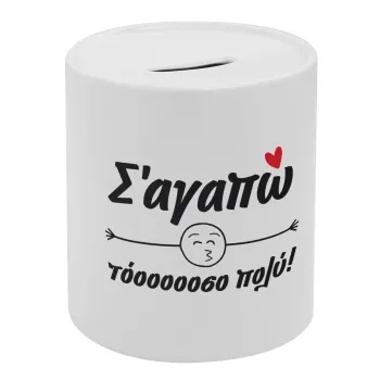 Σ΄ αγαπώ τόοοοοοσο πολύ!!!, Κουμπαράς πορσελάνης με τάπα