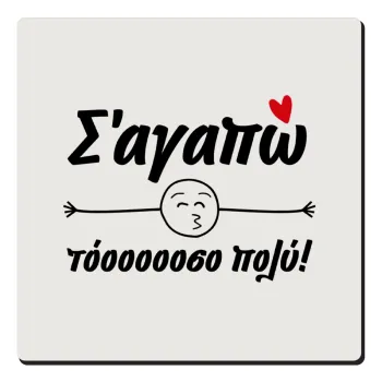 Σ΄ αγαπώ τόοοοοοσο πολύ!!!, Τετράγωνο μαγνητάκι ξύλινο 6x6cm