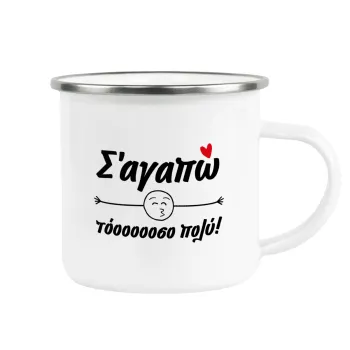 Σ΄ αγαπώ τόοοοοοσο πολύ!!!, Κούπα Μεταλλική εμαγιέ λευκη 360ml