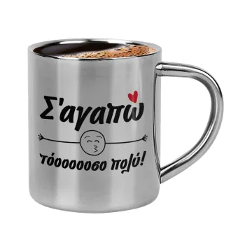 Σ΄ αγαπώ τόοοοοοσο πολύ!!!, Κουπάκι μεταλλικό διπλού τοιχώματος για espresso (220ml)