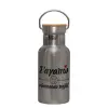 Stainless steel metallic thermos flask, silver with a bamboo lid, double-walled, 350ml.