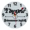 Ρολόι τοίχου γυάλινο (20cm)