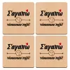 ΣΕΤ x4 Σουβέρ ξύλινα τετράγωνα plywood (9cm)