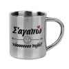 Mug Stainless steel double wall 300ml
