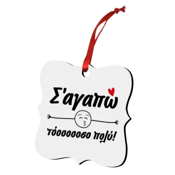 Σ΄ αγαπώ τόοοοοοσο πολύ!!!, Christmas ornament polygon wooden 7.5cm