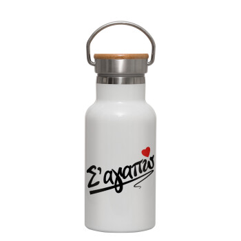 Σ΄ αγαπώ!!!, Μεταλλικό παγούρι θερμός (Stainless steel) Λευκό με ξύλινο καπακι (bamboo), διπλού τοιχώματος, 350ml