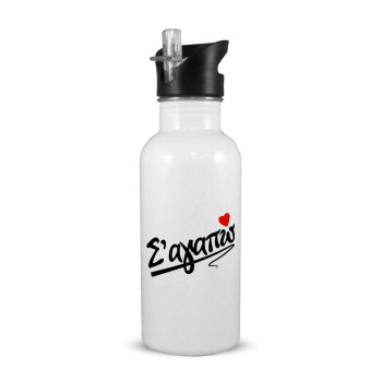 Σ΄ αγαπώ!!!, White water bottle with straw, stainless steel 600ml