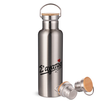 Σ΄ αγαπώ!!!, Stainless steel Silver with wooden lid (bamboo), double wall, 750ml