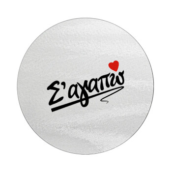Σ΄ αγαπώ!!!, Επιφάνεια κοπής γυάλινη στρογγυλή (30cm)