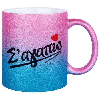 Σ΄ αγαπώ!!!, Κούπα Χρυσή/Μπλε Glitter, κεραμική, 330ml