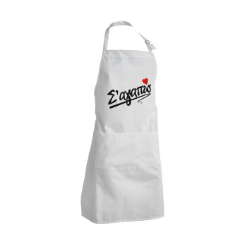 Σ΄ αγαπώ!!!, Ποδιά Σεφ Ολόσωμη Ενήλικων (με ρυθμιστικά και 2 τσέπες)