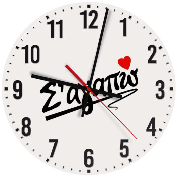 Σ΄ αγαπώ!!!, Ρολόι τοίχου ξύλινο (30cm)