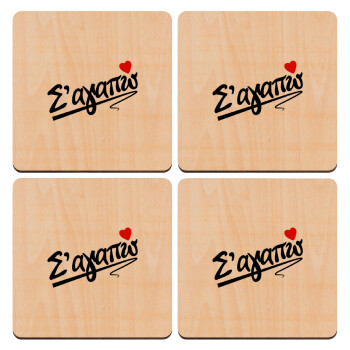 Σ΄ αγαπώ!!!, ΣΕΤ x4 Σουβέρ ξύλινα τετράγωνα plywood (9cm)