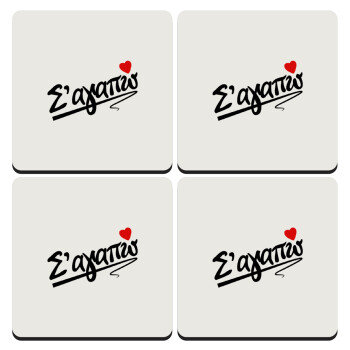 Σ΄ αγαπώ!!!, ΣΕΤ 4 Σουβέρ ξύλινα τετράγωνα (9cm)