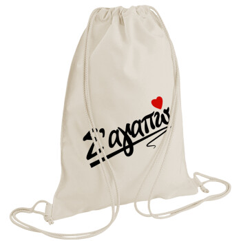 Σ΄ αγαπώ!!!, Τσάντα πλάτης πουγκί GYMBAG natural (28x40cm)