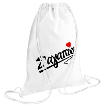 Σ΄ αγαπώ!!!, Τσάντα πλάτης πουγκί GYMBAG λευκή (28x40cm)