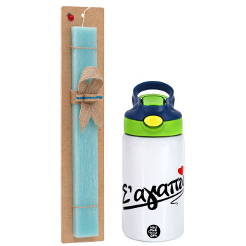 Σ΄ αγαπώ!!!, Easter Set, Children's thermal stainless steel bottle with safety straw, green/blue (350ml) & aromatic flat Easter candle (30cm) (TURQUOISE)