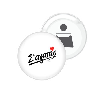 Σ΄ αγαπώ!!!, Μαγνητάκι και ανοιχτήρι μπύρας στρογγυλό διάστασης 5,9cm