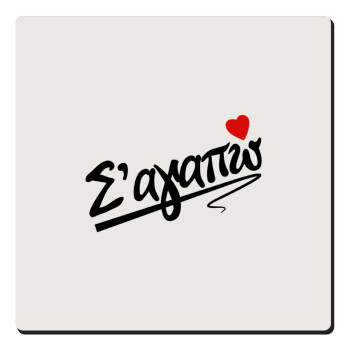 Σ΄ αγαπώ!!!, Τετράγωνο μαγνητάκι ξύλινο 6x6cm