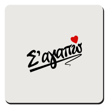 Σ΄ αγαπώ!!!, Τετράγωνο μαγνητάκι ξύλινο 9x9cm