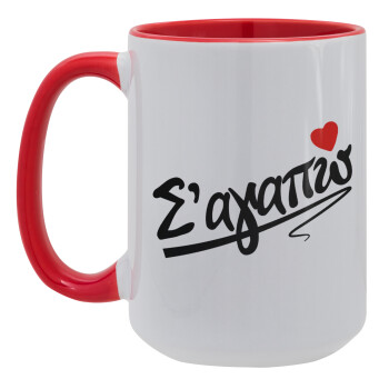 Σ΄ αγαπώ!!!, Κούπα Mega 15oz, κεραμική Κόκκινη, 450ml