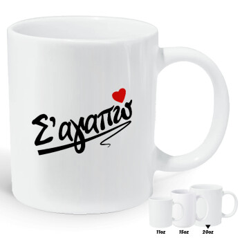 Σ΄ αγαπώ!!!, Κούπα Giga, κεραμική, 590ml