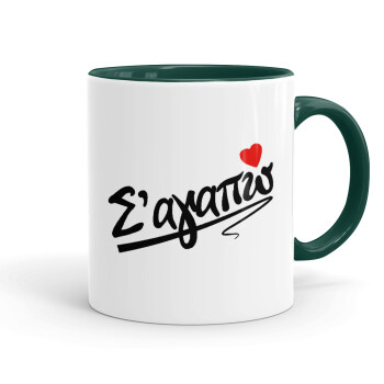 Σ΄ αγαπώ!!!, Mug colored green, ceramic, 330ml