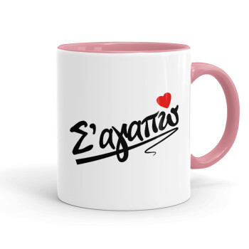 Σ΄ αγαπώ!!!, Mug colored pink, ceramic, 330ml