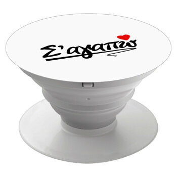 Σ΄ αγαπώ!!!, Phone Holders Stand  Λευκό Βάση Στήριξης Κινητού στο Χέρι