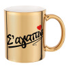 Mug ceramic, gold mirror, 330ml