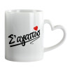 Mug heart handle, ceramic, 330ml