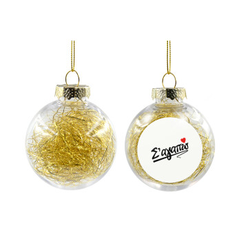 Σ΄ αγαπώ!!!, Χριστουγεννιάτικη μπάλα δένδρου διάφανη με χρυσό γέμισμα 8cm