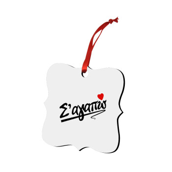 Σ΄ αγαπώ!!!, Christmas ornament polygon wooden 7.5cm