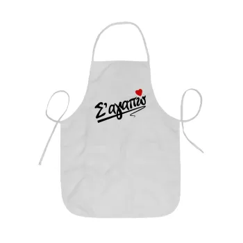 Σ΄ αγαπώ!!!, Ποδιά Σεφ ολόσωμη κοντή  Παιδική (44x62cm)