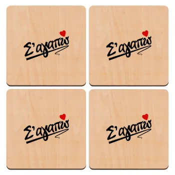 Σ΄ αγαπώ!!!, ΣΕΤ x4 Σουβέρ ξύλινα τετράγωνα plywood (9cm)