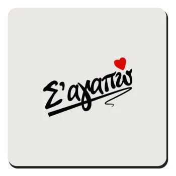 Σ΄ αγαπώ!!!, Τετράγωνο μαγνητάκι ξύλινο 9x9cm