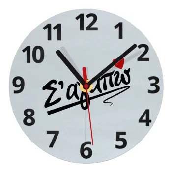 Σ΄ αγαπώ!!!, Ρολόι τοίχου γυάλινο (20cm)