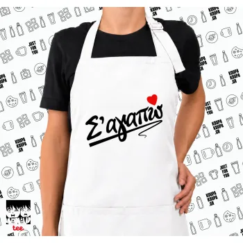 Σ΄ αγαπώ!!!, Ποδιά μακριά Σεφ ολόσωμη με τσέπες white (ΕΝΗΛΙΚΩΝ)