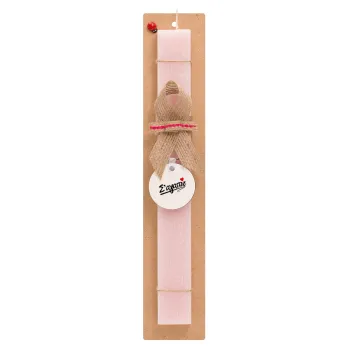 Σ΄ αγαπώ!!!, Easter Set, wooden keychain & scented flat Easter candle (30cm) (PINK)