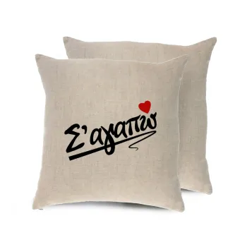Σ΄ αγαπώ!!!, Μαξιλάρι καναπέ ΛΙΝΟ 40x40cm περιέχεται το  γέμισμα