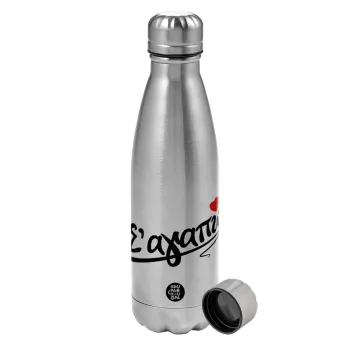 Σ΄ αγαπώ!!!, Metallic water bottle, stainless steel, 750ml