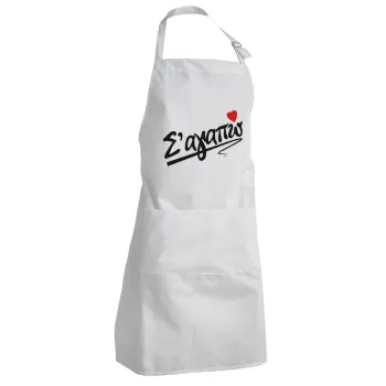Σ΄ αγαπώ!!!, Adult Chef Apron (with sliders and 2 pockets)