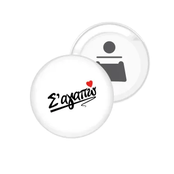 Σ΄ αγαπώ!!!, Μαγνητάκι και ανοιχτήρι μπύρας στρογγυλό διάστασης 5,9cm